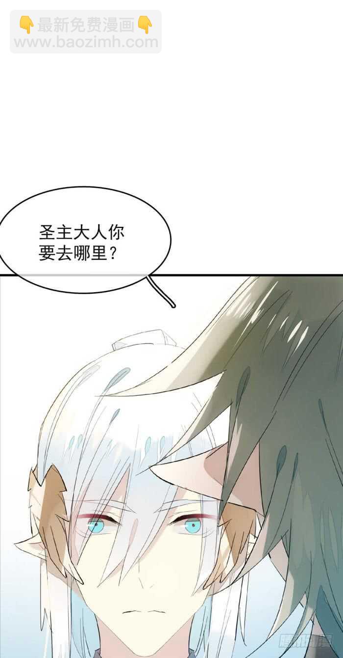 《师父又在撩我（燎刃）》90 魔族再现 第18页
