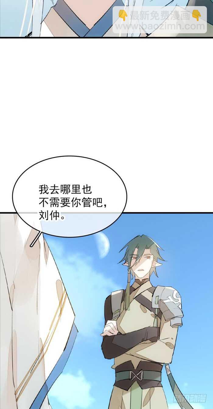 《师父又在撩我（燎刃）》90 魔族再现 第19页