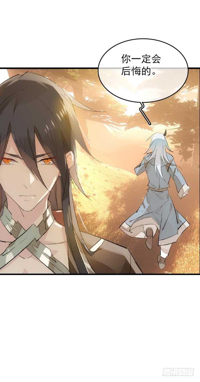 《师父又在撩我（燎刃）》90 魔族再现 第1页
