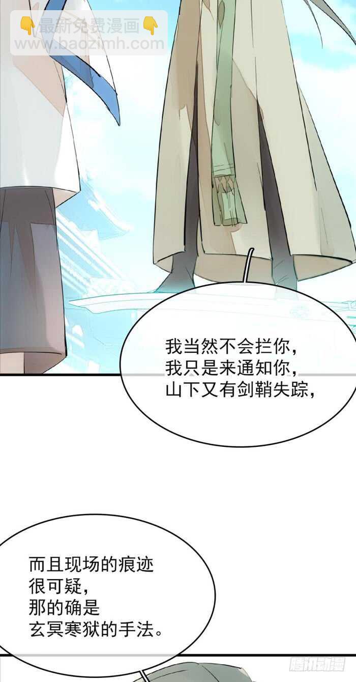 《师父又在撩我（燎刃）》90 魔族再现 第20页