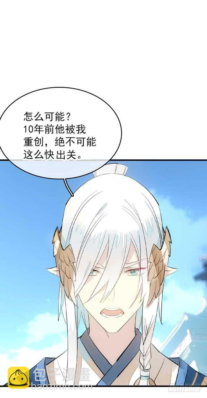 《师父又在撩我（燎刃）》90 魔族再现 第22页