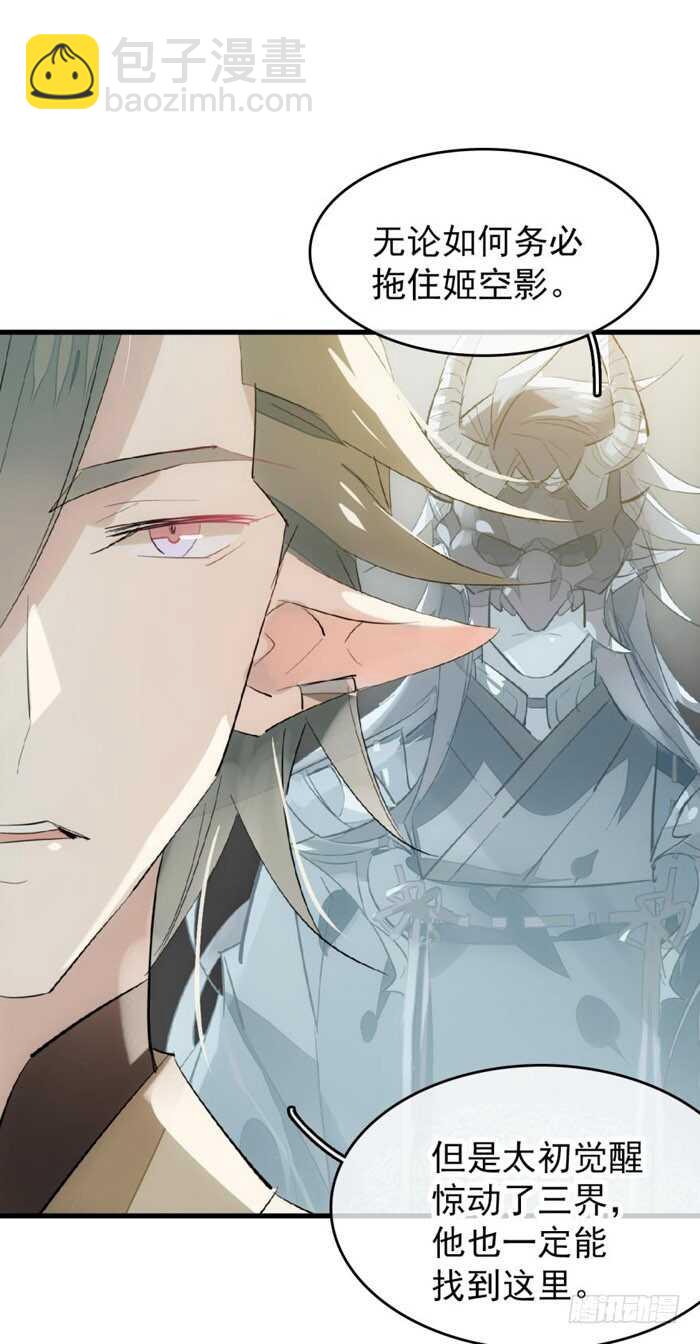 《师父又在撩我（燎刃）》90 魔族再现 第23页