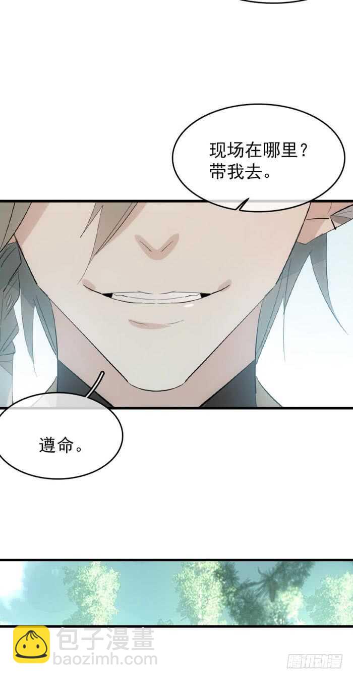 《师父又在撩我（燎刃）》90 魔族再现 第24页