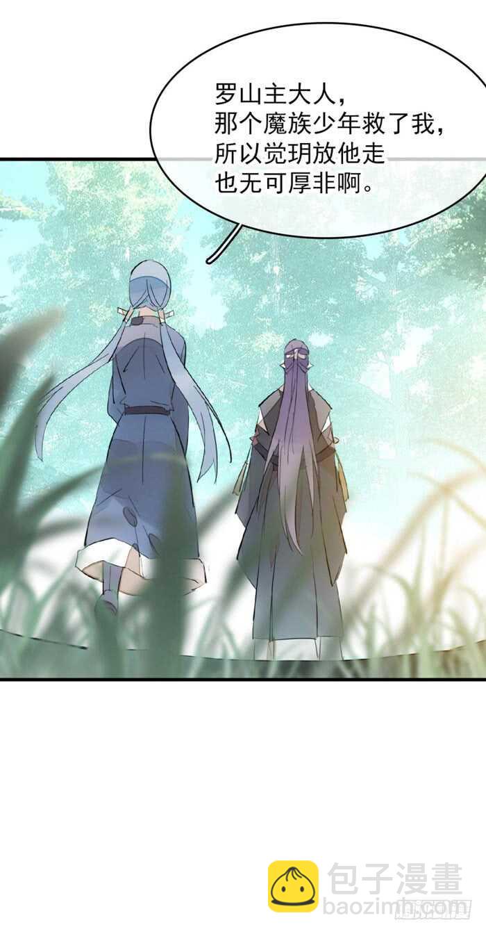 《师父又在撩我（燎刃）》90 魔族再现 第25页