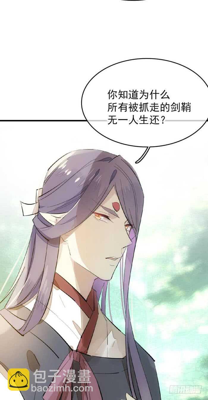《师父又在撩我（燎刃）》90 魔族再现 第27页