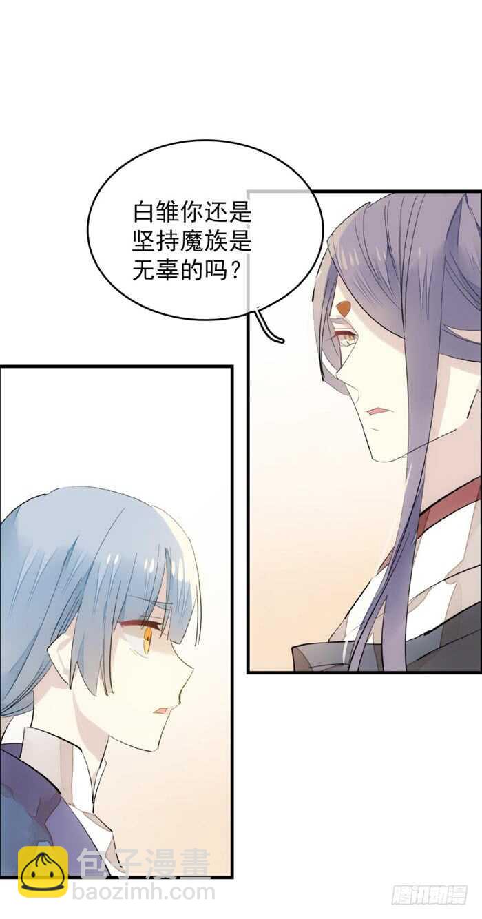 《师父又在撩我（燎刃）》90 魔族再现 第2页