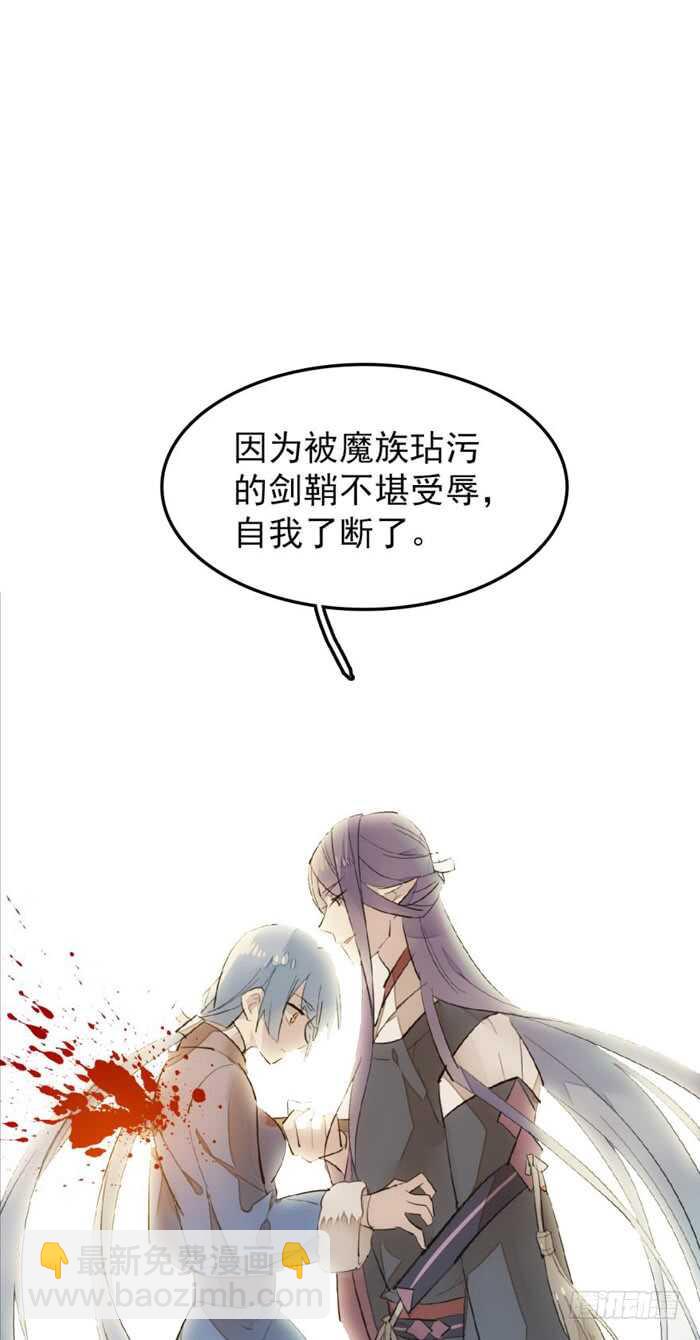 《师父又在撩我（燎刃）》90 魔族再现 第30页
