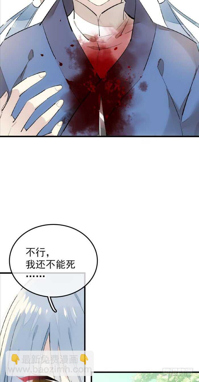 《师父又在撩我（燎刃）》90 魔族再现 第32页