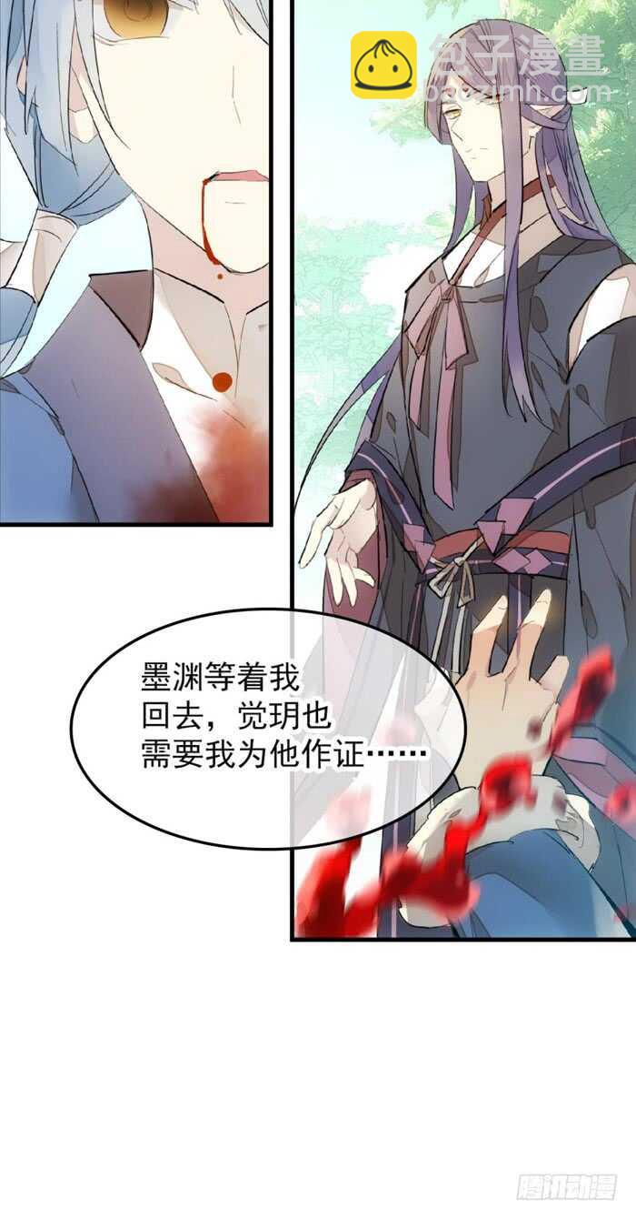 《师父又在撩我（燎刃）》90 魔族再现 第33页