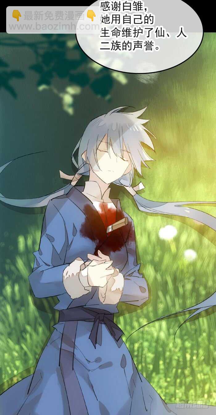 《师父又在撩我（燎刃）》90 魔族再现 第36页