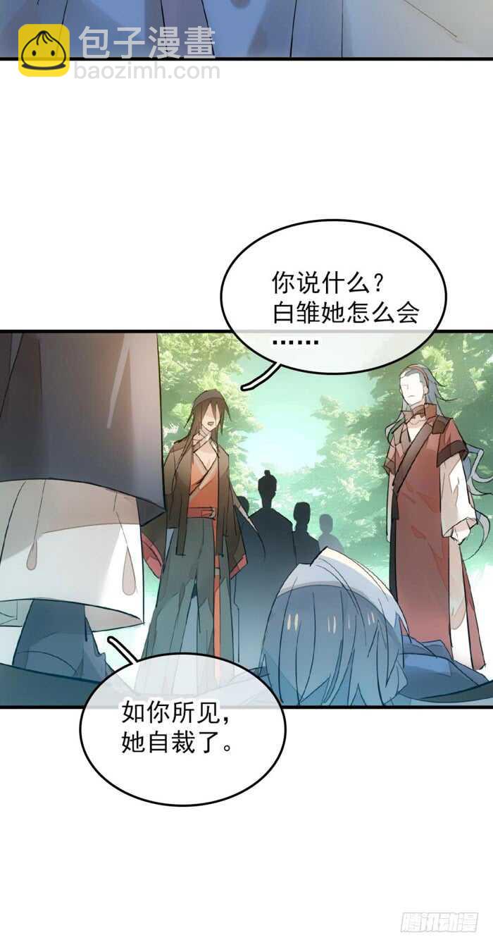《师父又在撩我（燎刃）》90 魔族再现 第37页