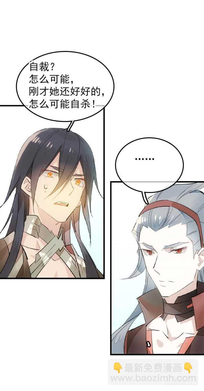 《师父又在撩我（燎刃）》90 魔族再现 第38页