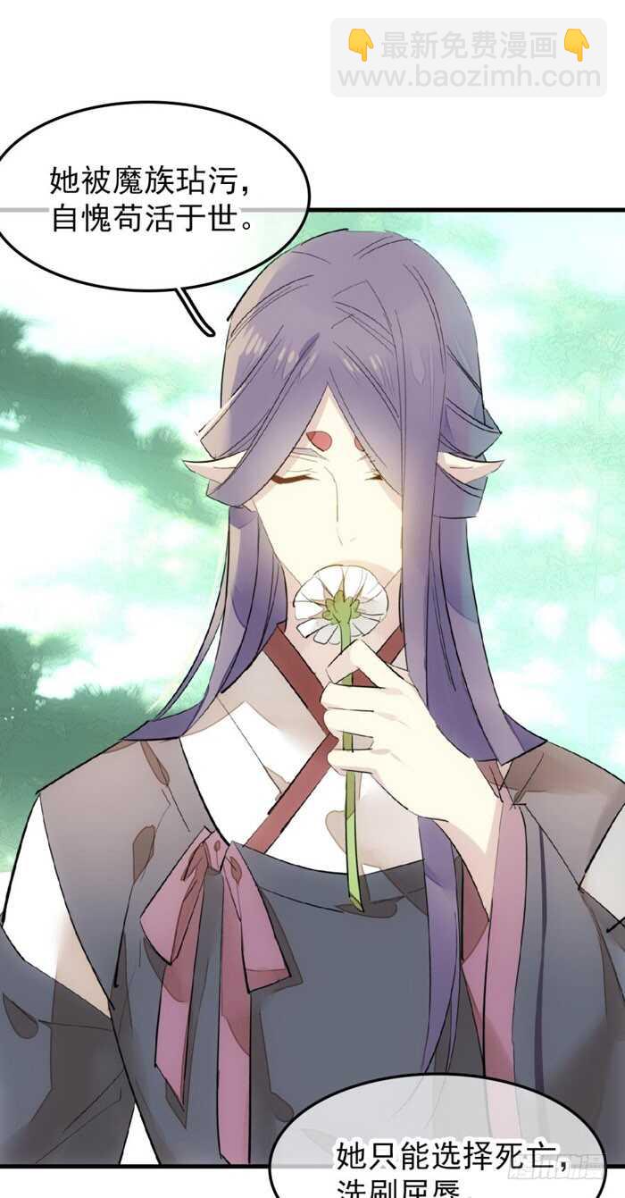 《师父又在撩我（燎刃）》90 魔族再现 第39页