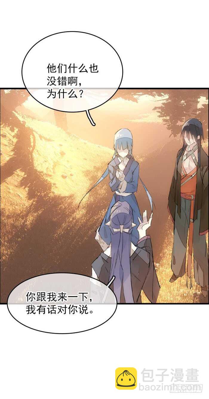 《师父又在撩我（燎刃）》90 魔族再现 第3页