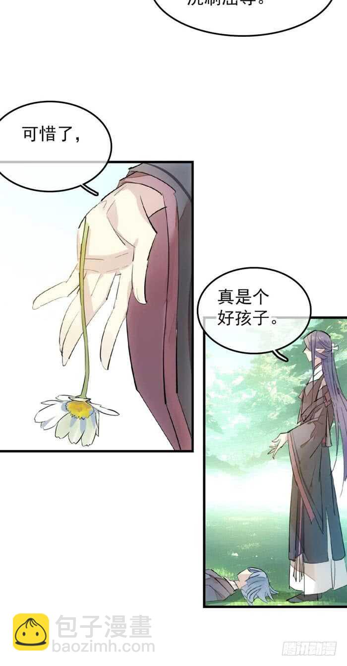 《师父又在撩我（燎刃）》90 魔族再现 第40页