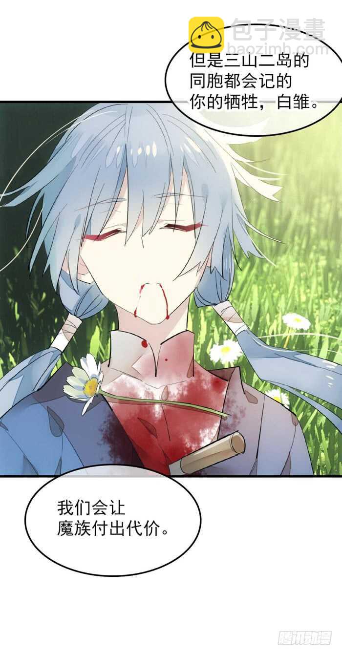 《师父又在撩我（燎刃）》90 魔族再现 第41页