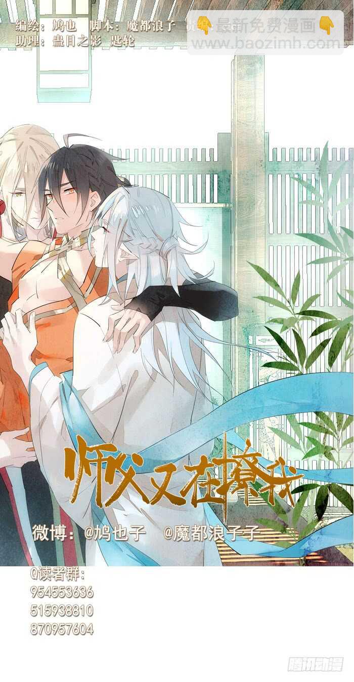 《师父又在撩我（燎刃）》90 魔族再现 第4页
