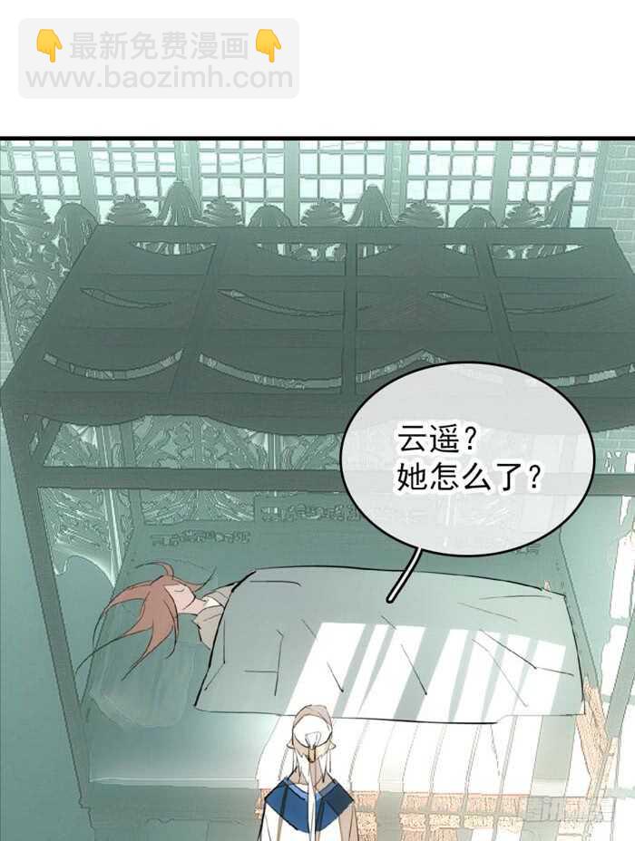 《师父又在撩我（燎刃）》90 魔族再现 第6页
