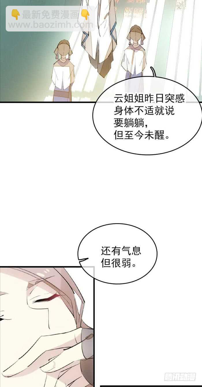 《师父又在撩我（燎刃）》90 魔族再现 第7页