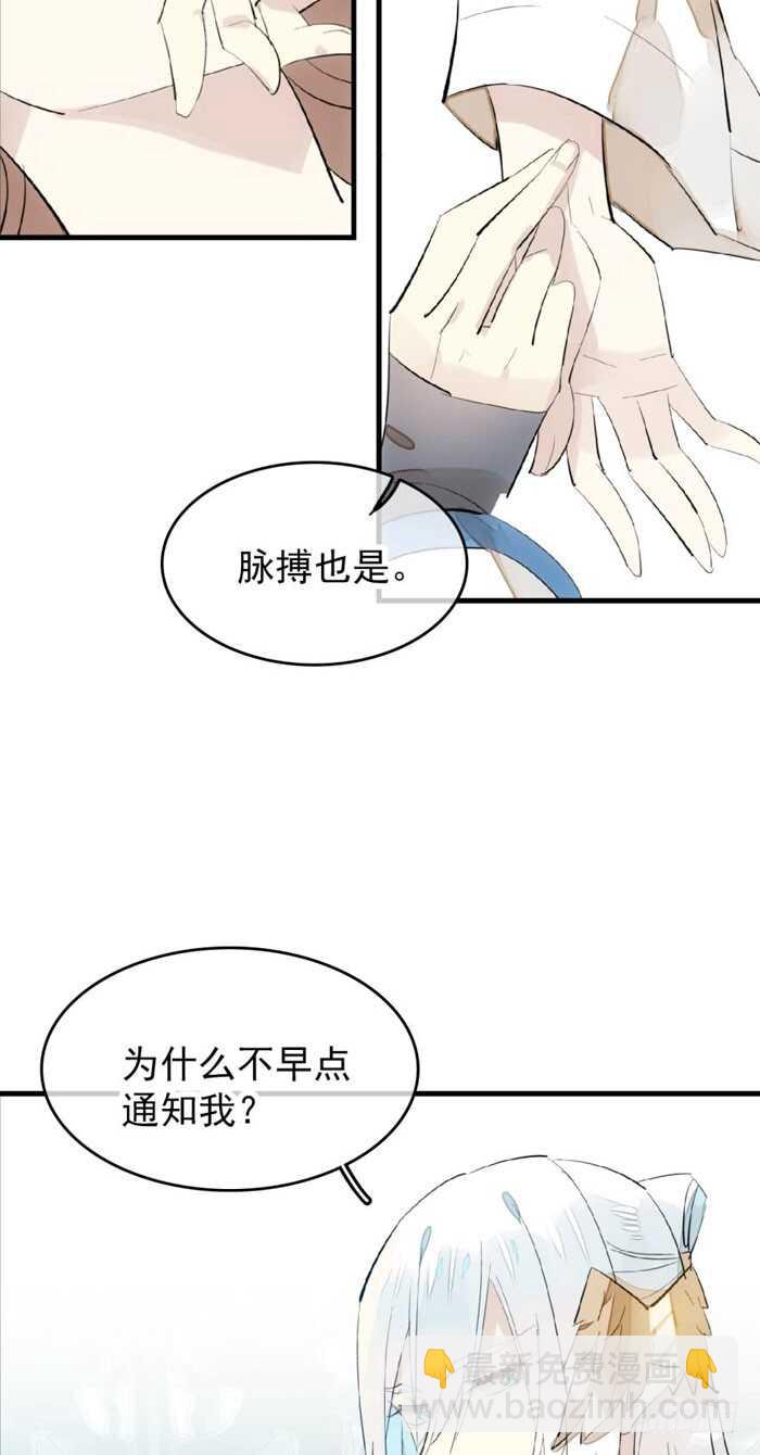 《师父又在撩我（燎刃）》90 魔族再现 第8页