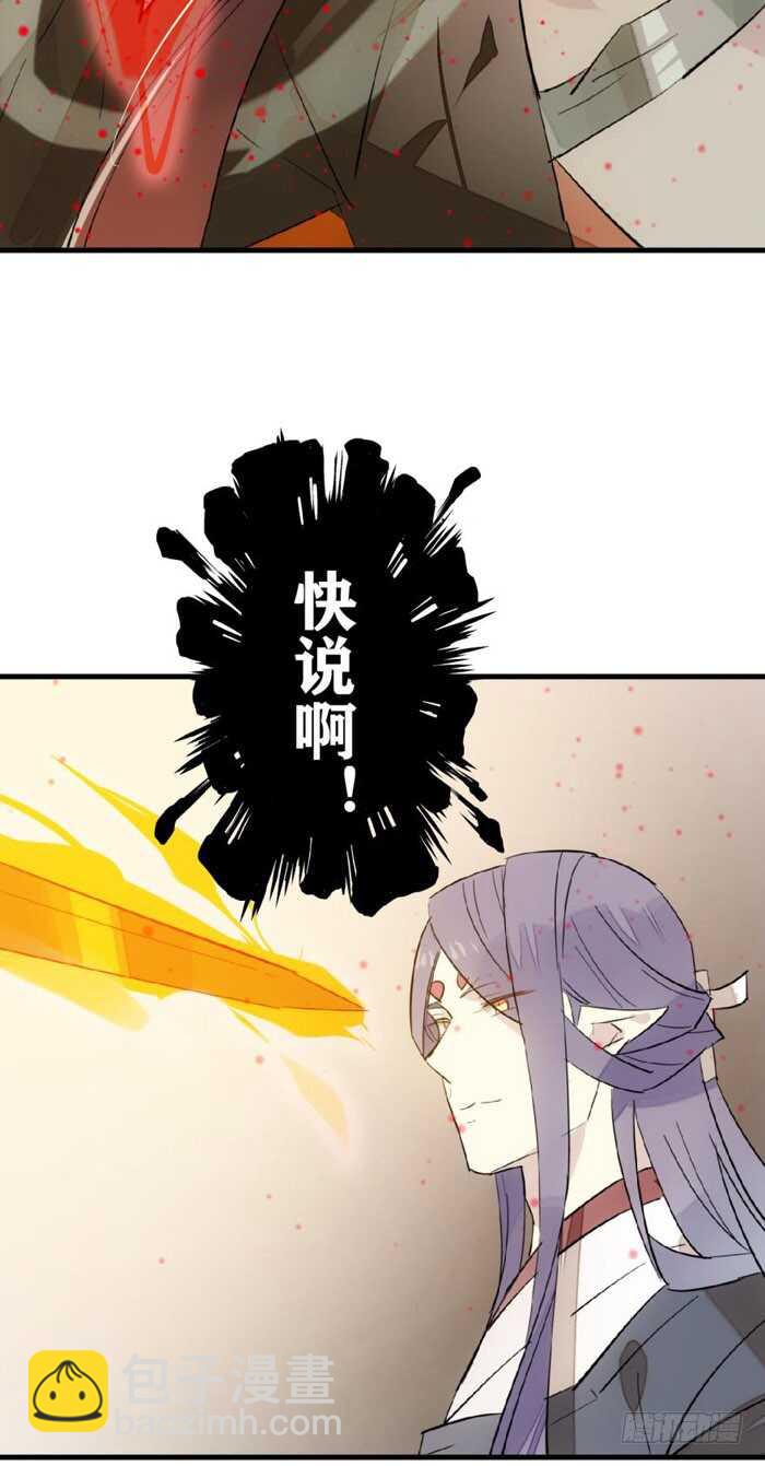 《师父又在撩我（燎刃）》91 剑鞘之罪 第11页