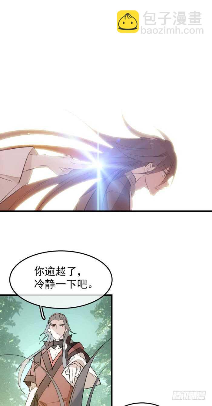 《师父又在撩我（燎刃）》91 剑鞘之罪 第12页