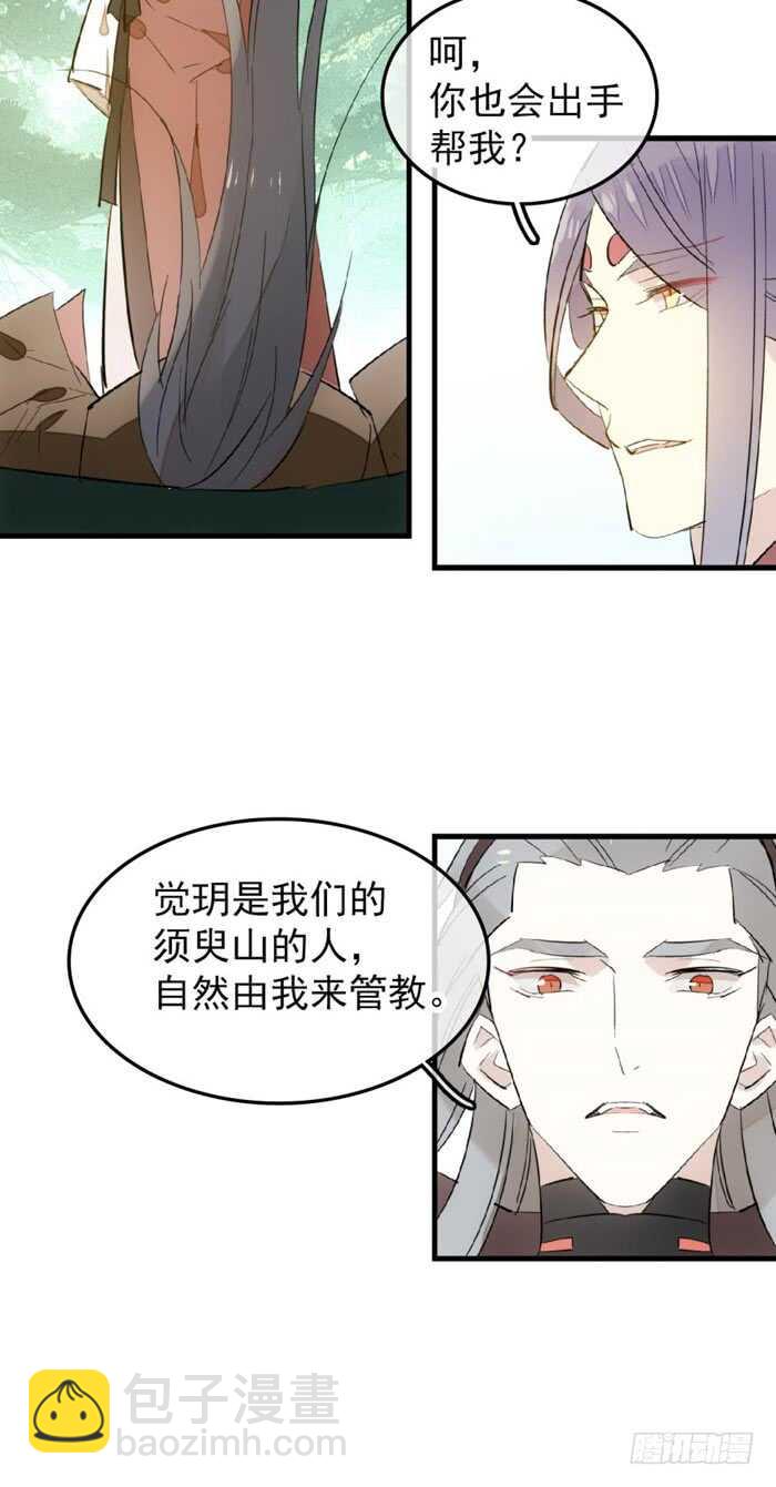 《师父又在撩我（燎刃）》91 剑鞘之罪 第13页