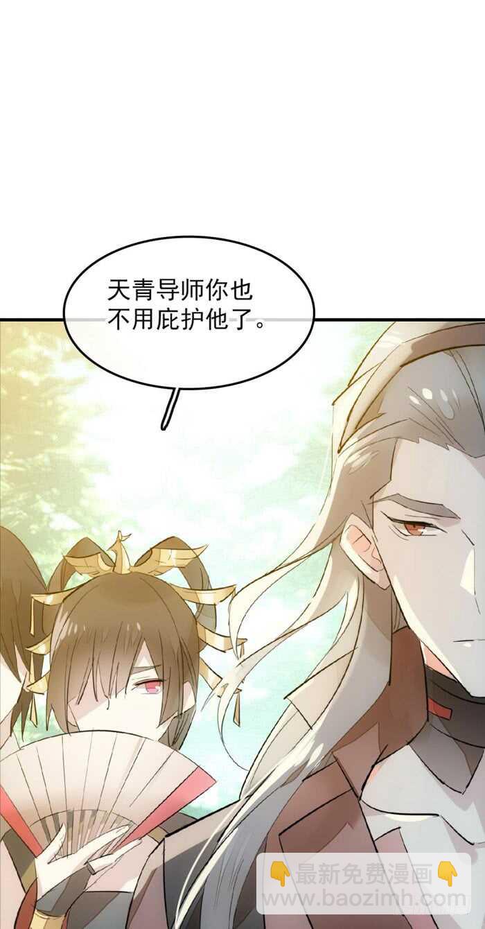 《师父又在撩我（燎刃）》91 剑鞘之罪 第14页