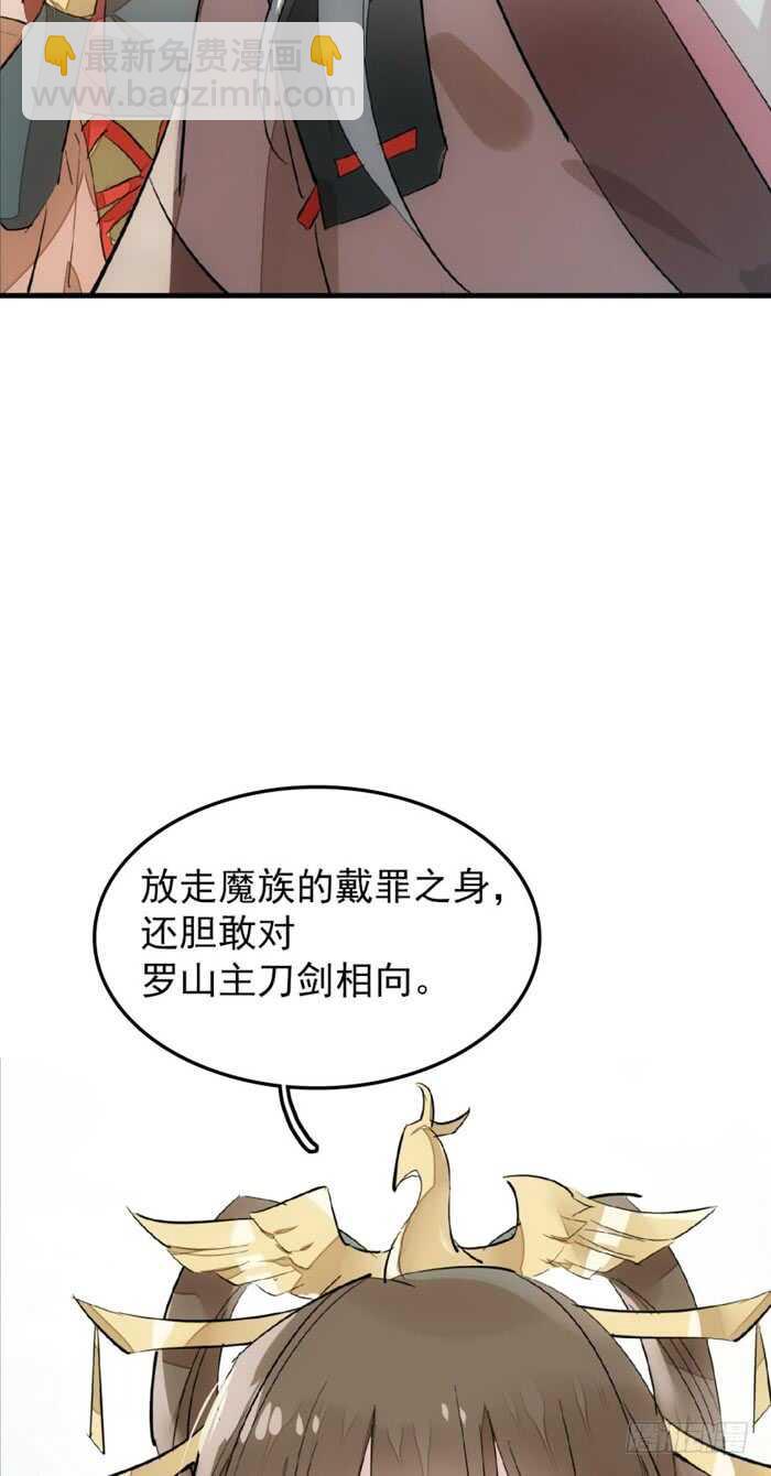 《师父又在撩我（燎刃）》91 剑鞘之罪 第15页