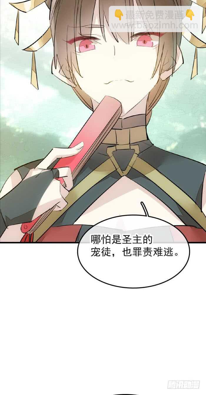 《师父又在撩我（燎刃）》91 剑鞘之罪 第16页