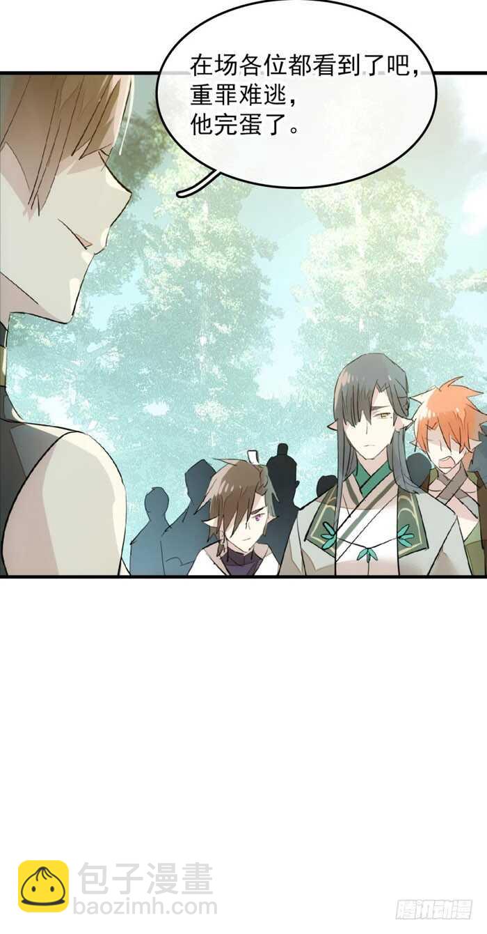 《师父又在撩我（燎刃）》91 剑鞘之罪 第17页
