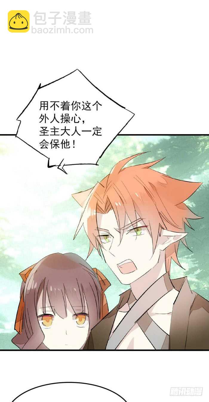 《师父又在撩我（燎刃）》91 剑鞘之罪 第18页