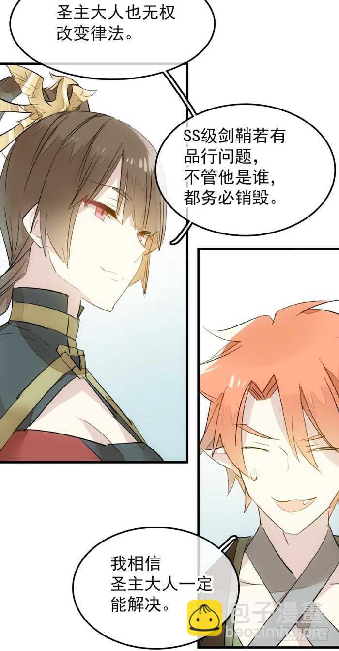 《师父又在撩我（燎刃）》91 剑鞘之罪 第19页