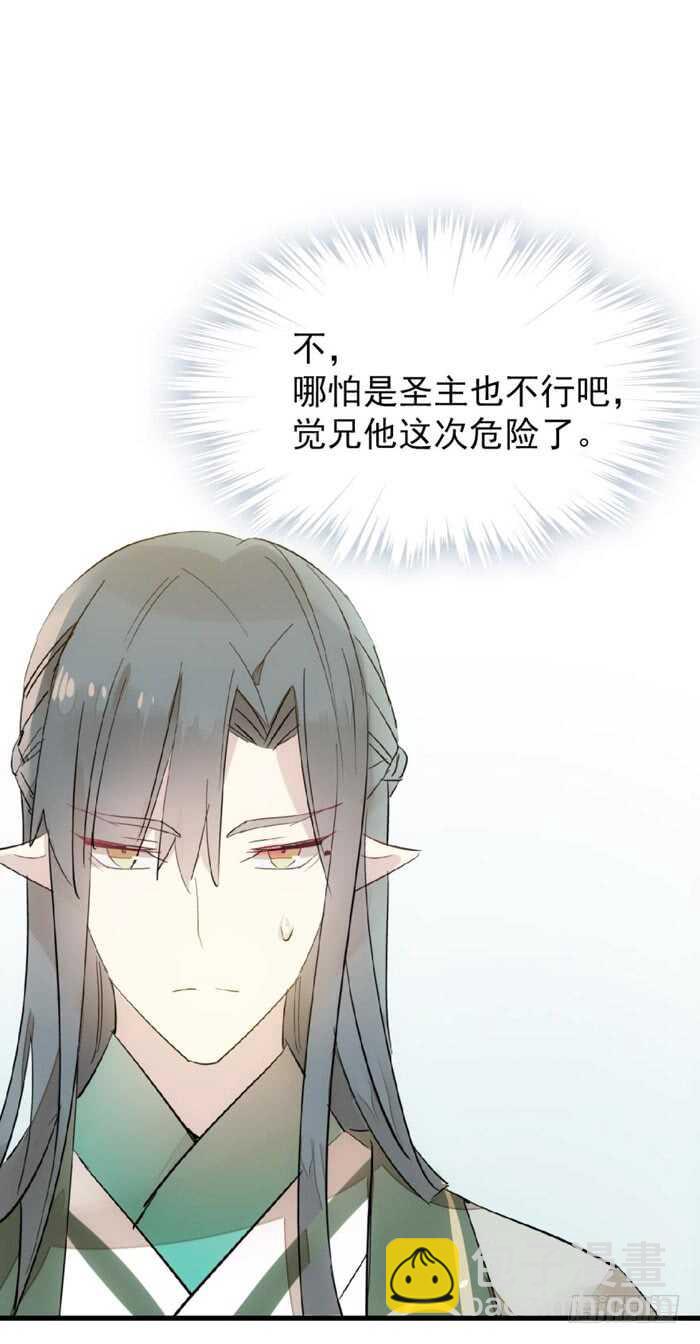 《师父又在撩我（燎刃）》91 剑鞘之罪 第20页