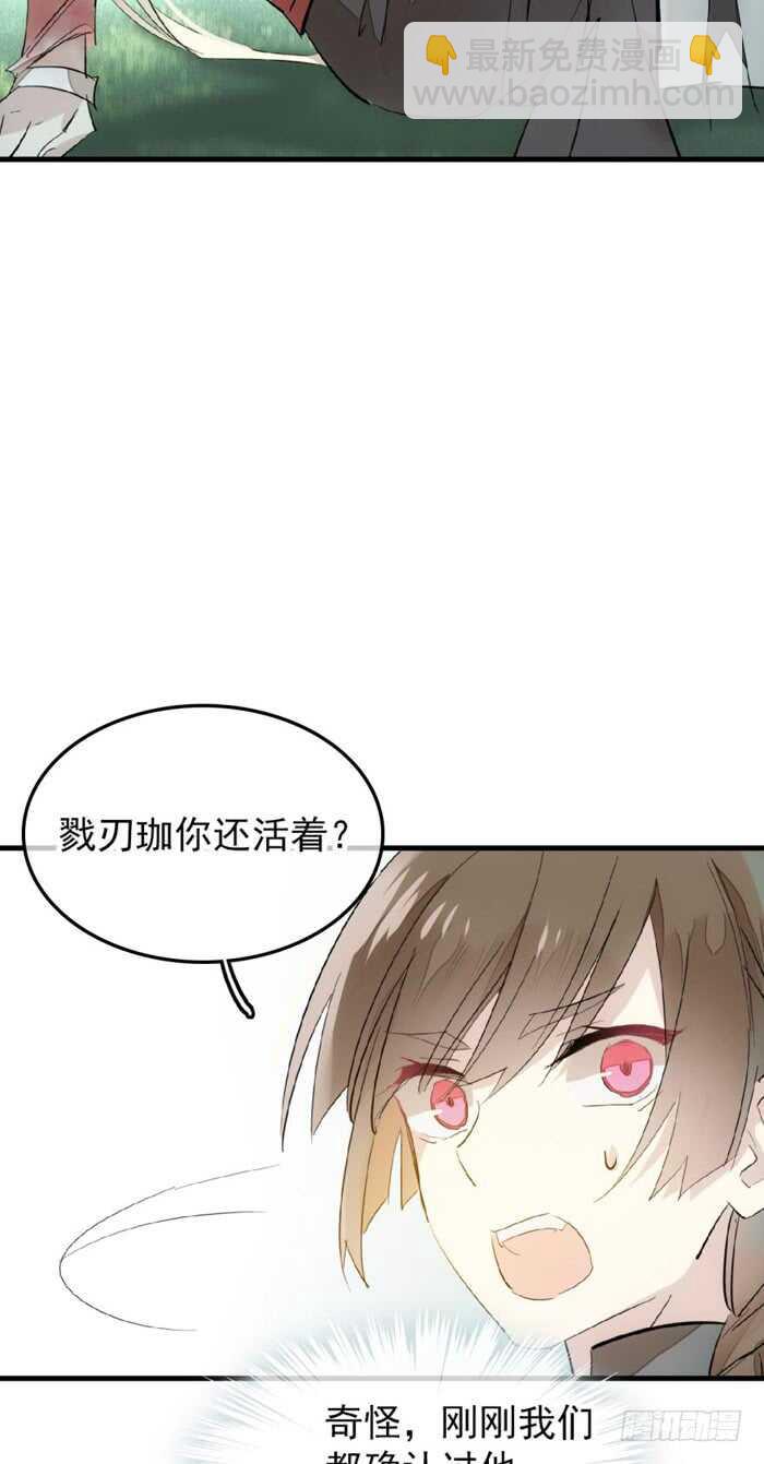 《师父又在撩我（燎刃）》91 剑鞘之罪 第23页