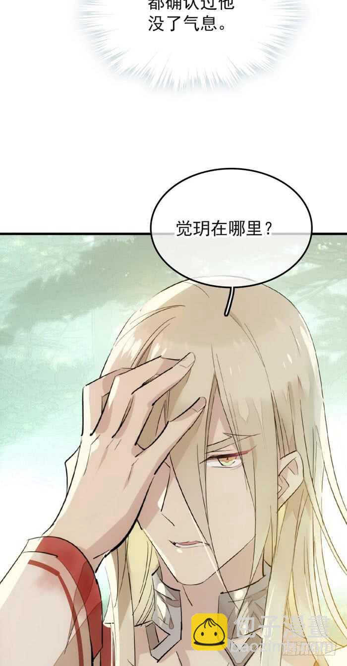 《师父又在撩我（燎刃）》91 剑鞘之罪 第24页