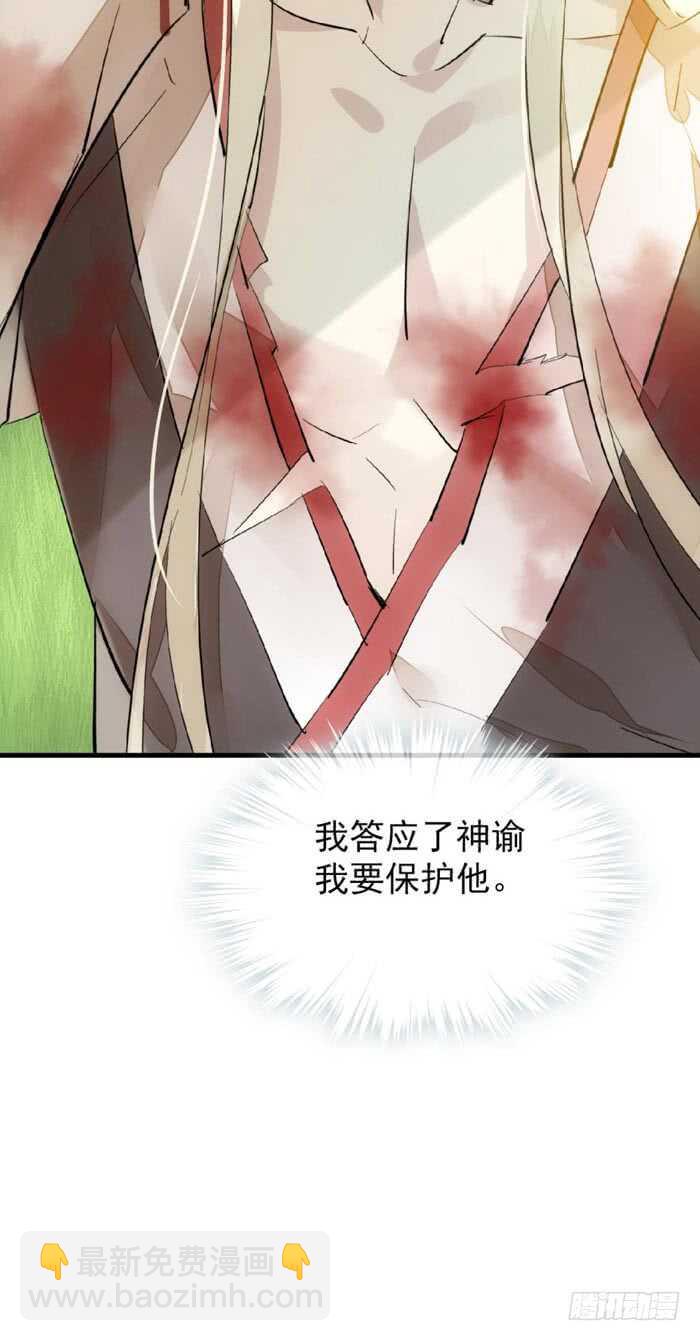 《师父又在撩我（燎刃）》91 剑鞘之罪 第25页