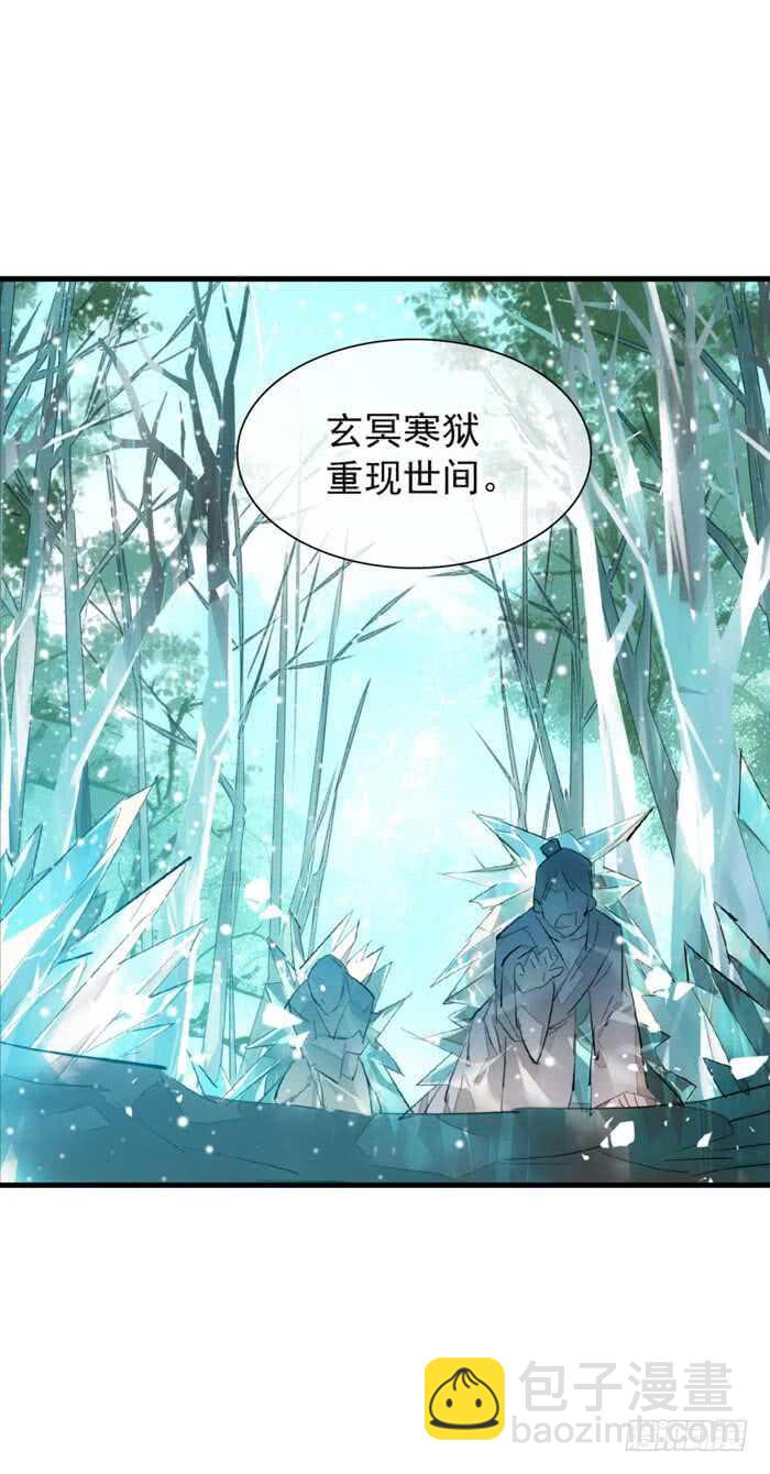 《师父又在撩我（燎刃）》91 剑鞘之罪 第27页