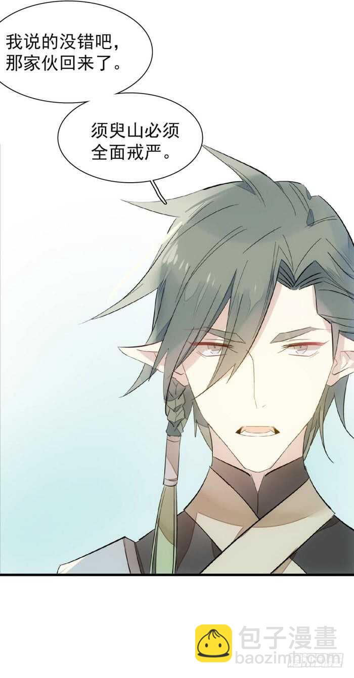 《师父又在撩我（燎刃）》91 剑鞘之罪 第28页