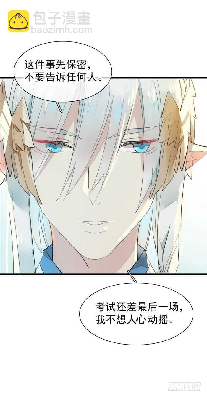 《师父又在撩我（燎刃）》91 剑鞘之罪 第29页