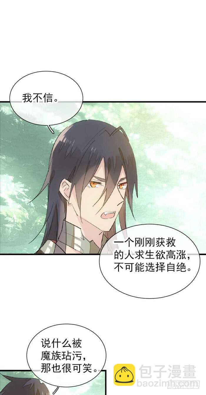 《师父又在撩我（燎刃）》91 剑鞘之罪 第2页