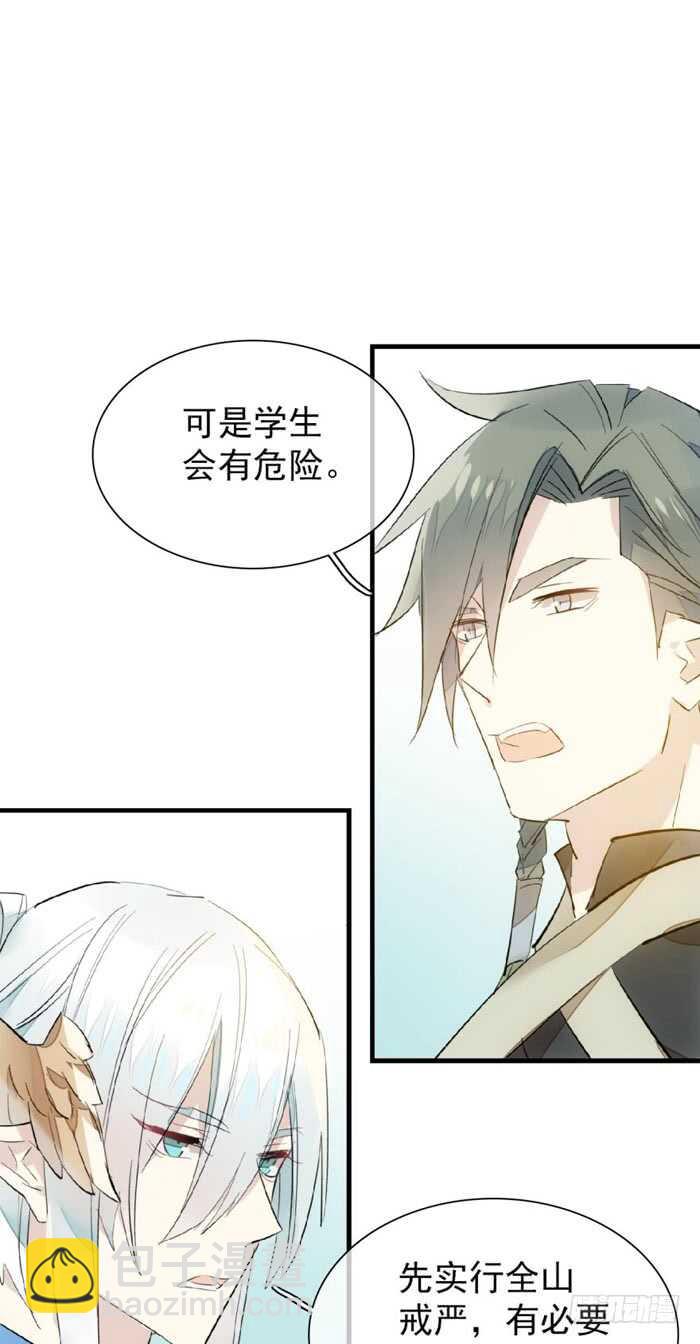 《师父又在撩我（燎刃）》91 剑鞘之罪 第30页