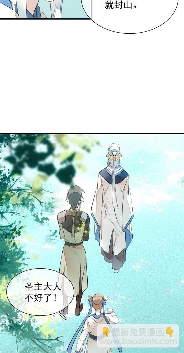 《师父又在撩我（燎刃）》91 剑鞘之罪 第31页
