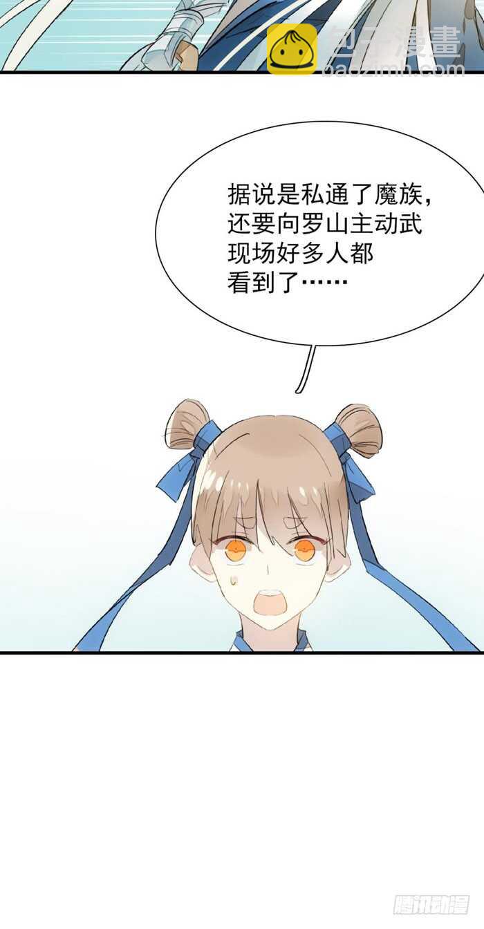 《师父又在撩我（燎刃）》91 剑鞘之罪 第33页