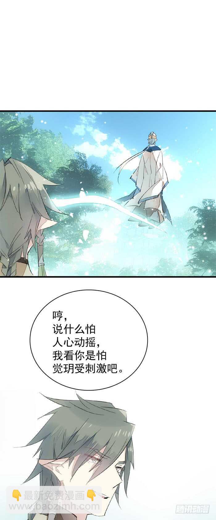 《师父又在撩我（燎刃）》91 剑鞘之罪 第34页