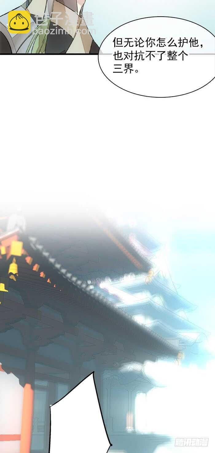 《师父又在撩我（燎刃）》91 剑鞘之罪 第35页