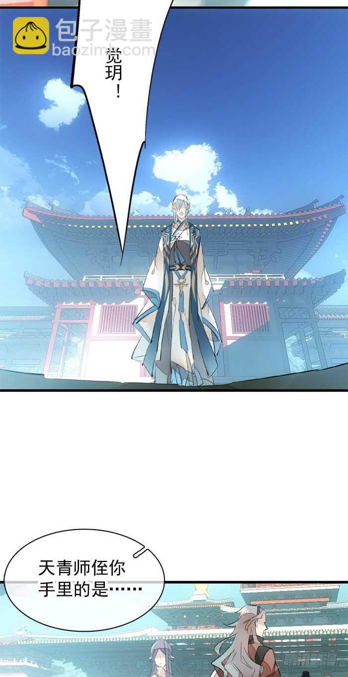 《师父又在撩我（燎刃）》91 剑鞘之罪 第36页