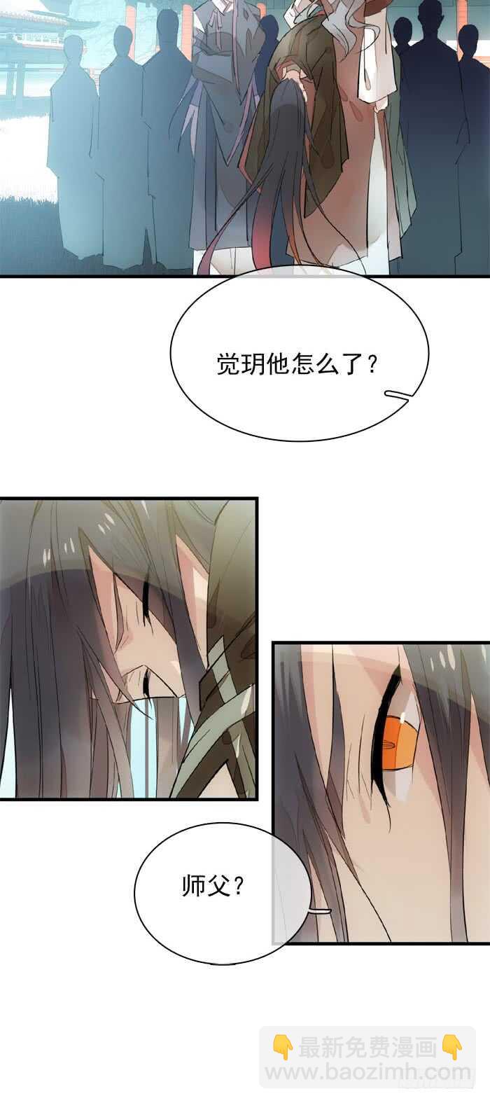 《师父又在撩我（燎刃）》91 剑鞘之罪 第37页