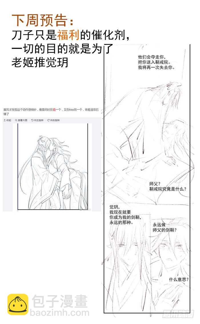 《师父又在撩我（燎刃）》91 剑鞘之罪 第38页