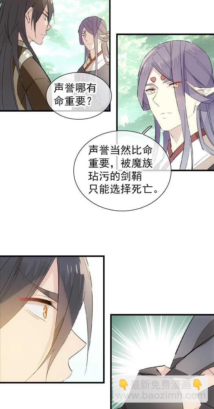 《师父又在撩我（燎刃）》91 剑鞘之罪 第3页